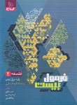 کتاب فلسفه دوازدهم انسانی (فرمول بیست/گاج)