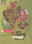 کتاب علوم و فنون ادبی دوازدهم انسانی (فرمول بیست/گاج)