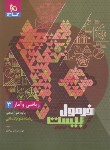 کتاب ریاضی و آمار دوازدهم انسانی (فرمول بیست/گاج)