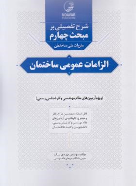 حل مقررات ملی ساختمان 4 (96/شرح تفضیلی/بیات/نوآور)