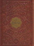 کتاب حافظ (1/8/فال/تحریر/چرم/پلاک وسط/پیام عدالت)