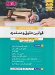 کتاب مروری جامع بر قوانین حقوق و دستمزد (اعلائی/رسن)