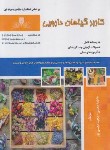 کتاب کاربر گیاهان دارویی (معینی/نقش آفرینان بابکان)