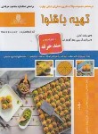 کتاب تهیه باقلوا (شجاعی/نقش آفرینان بابکان)