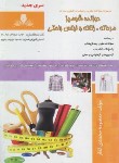 کتاب دوزنده شومیز مردانه،زنانه و لباس راحتی (نقش آفرینان بابکان)