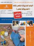 کتاب انجام تعمیرات لباس زنانه (تعمیرکارلباس/نقش آفرینان بابکان)