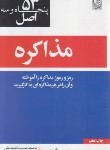 کتاب 53 اصل مذاکره (لیگ تامپسون/شعبانعلی/نص)