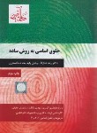 کتاب حقوق اساسی به روش ساده (رضا فنازاد/دادآفرین)