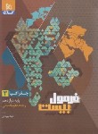 کتاب جغرافیا دوازدهم انسانی (فرمول بیست/گاج)