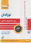 کتاب نوزادان برای دانشجویان مامایی (قاضی جهانی/گلبان)