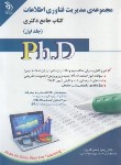 کتاب مجموعه مدیریت فناوری اطلاعات ج1 (دکترا/حسن قربان/آراه)