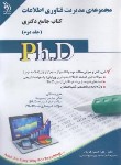 کتاب مجموعه مدیریت فناوری اطلاعات ج2 (دکترا/حسن قربان/آراه)