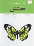 کتاب بخشش (دو زامانتا/رسولی/ترنگ)