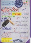 کتاب فیزیک دوازدهم تجربی (بانک نهایی/4520/خیلی سبز)