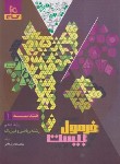 کتاب هندسه دهم ریاضی (فرمول بیست/گاج)