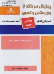 کتاب پیرایش مو زنانه از روی عکس و تصویر (مردانی/نقش آفرینان بابکان)