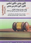 کتاب مجموعه قوانین 1402 (قانون مدنی،اساسی،آیین دادرسی مدنی/فرهیخته)