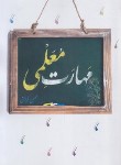 کتاب مهارت معلمی (محسن قرائتی/درسهایی از قرآن)