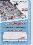 کتاب کنکور اختصاصی دانشجو معلم (رشته های ریاضی/علوم تجربی/فنی و حرفه ای/سامان سنجش)