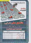 کتاب کنکور اختصاصی دانشجو معلم (رشته علوم انسانی/سامان سنجش)