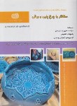 کتاب سفالگر با چرخ پایی و برقی (عرب یارمحمدی/نقش آفرینان بابکان)