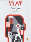 کتاب 1984 (جورج اورول/کسایی پور/ماهی)