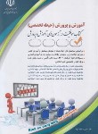 کتاب آزمون استخدامی آموزش و پرورش (حیطه تخصصی/صادقی/آراه)