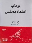 کتاب در باب اعتماد به نفس (آلن دوباتن/بردبار/کتیبه پارسی)