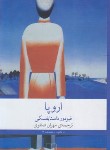 کتاب اروپا (فئودور داستایفسکی/صفوی/چشمه)