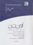 کتاب مجموعه پرسش های چهارگزینه ای اصول فقه (بنی صدر/چتردانش)