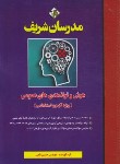 کتاب آزمون استخدامی (هوش و توانمندی های عمومی/مدرسان)