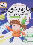 کتاب دوباره بنویس دفتر تمرین پیش دبستان 3(وایت برد/سیدناصری/ذکر)