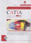 کتاب کامل ترین مرجع کاربردی DVD+CATIA ج1 (علی پور/نگارنده دانش)