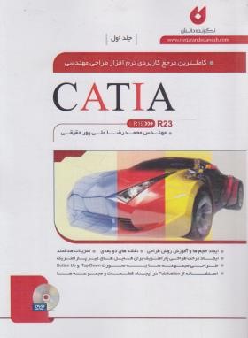 کامل ترین مرجع کاربردی DVD+CATIA ج1 (علی پور/نگارنده دانش)