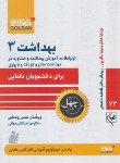 کتاب ارتباطات،آموزش بهداشت و مشاوره در بهداشت مادر و کودک و باروری (گلبان)