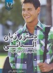 کتاب دستور زبان آلمانی STARTEN WIR A2 (ولی خانی/راین)