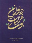 کتاب دیوان غزلیات بوساری (شعر گیلکی/مرادیان گروسی/سپیدرود)