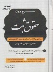 کتاب شرح روان حقوق ثبت (شمس الدینی/دادستان)