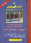 کتاب آزمون استخدامی آموزش و پرورش (حیطه اختصاصی/مدرسان)