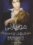 کتاب موریارتی میهن پرست 2 مانگا (ریوسوکه تاکوچی/فرحناکی/مات)