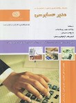 کتاب تست مدیر حسابرسی (شکیبایی/نقش آفرینان بابکان)