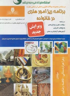 برنامه ریز امور هنری در خانواده (هزاردستانی/نقش آفرینان بابکان)