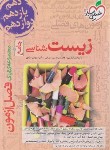 کتاب زیست جامع (فصل آزمون/4264/خیلی سبز)