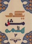 کتاب یکی مثل همه (حدادپور جهرمی/حداد)