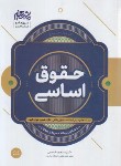 کتاب حقوق اساسی (خدیمی/مشاهیر دانش)