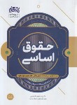 کتاب حقوق اساسی (خدیمی/افق علم)