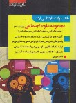 کتاب بانک سوالات مجموعه علوم اجتماعی (ارشد/میرزایی/اندیشه ارشد)