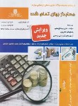 کتاب تست حسابدار بهای تمام شده (صالحی/نقش آفرینان بابکان)