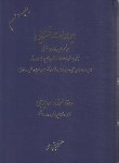 کتاب ایرادات قضایی بر نحوه طرح دعاوی حقوقی (عموزاد/دادگستر)