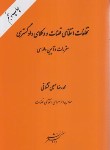 کتاب تخلفات انتظامی قضات و وکلای دادگستری (صبحی/دادگستر)